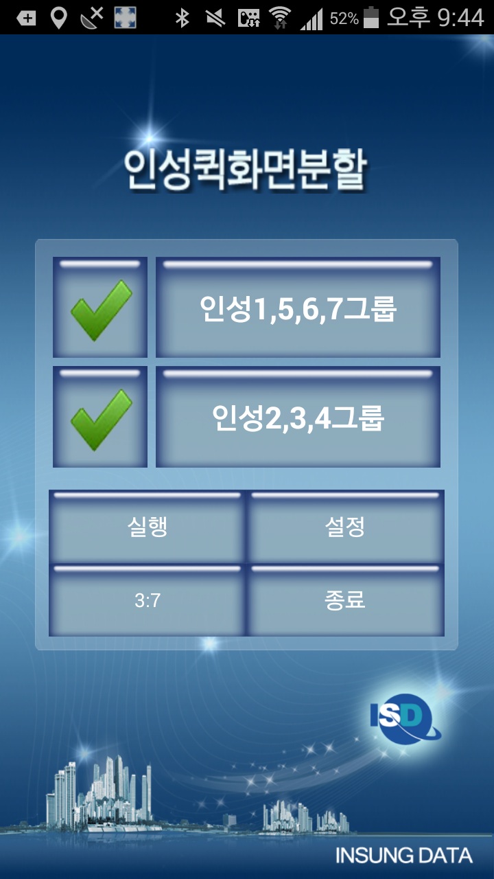 인성 공식 화면분할 앱